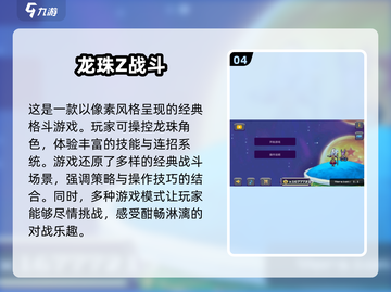 🔥2025必玩！龙珠像素游戏合集🎉截图5