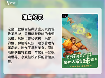 趣岛游戏推荐🔥玩转3个字的神秘岛屿🎉截图3