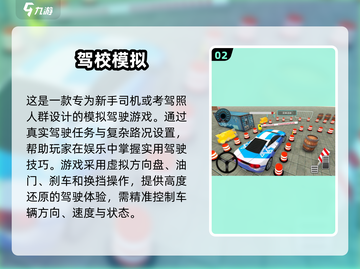 🔥2025热门驾驶游戏推荐！🎮考驾照也能玩到嗨🚗💥截图3
