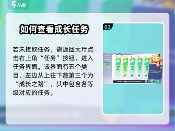 元梦之星💥二十级任务查看方法💡游戏玩家必看！截图3