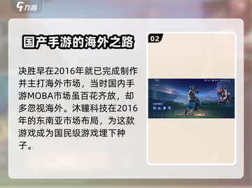 决胜巅峰🔥哪家公司运营？游戏玩家必看！截图3