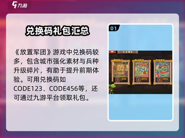 放置军团💥兑换码大公开！🔥游戏党快冲！截图2