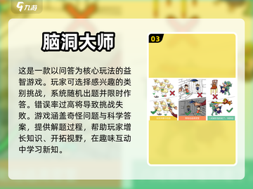 🔥适合二年级学生玩的手游推荐来啦！💡截图4