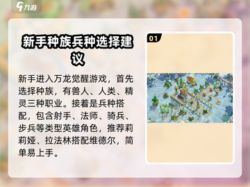 万龙觉醒🔥新手必看！前期阵容这样选💥截图2