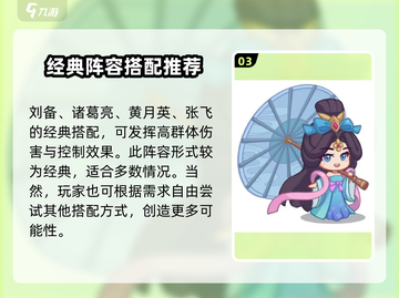 守护之境🔥关羽最强阵容搭配，秒杀敌军！💥截图4