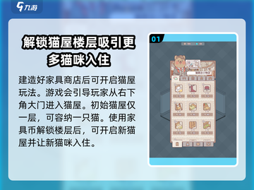 猫咪和汤必玩🔥猫屋装修攻略来啦！🎮🏠截图2