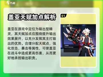 赛尔计划🔥盖亚天赋加点攻略来了！💡截图2