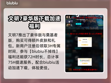 文明7🔥加速器推荐，玩游戏必备！🎮截图4