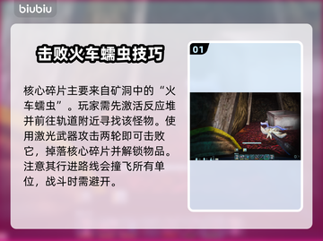 🔥《非生物因素》核心碎片速拿攻略💥截图2