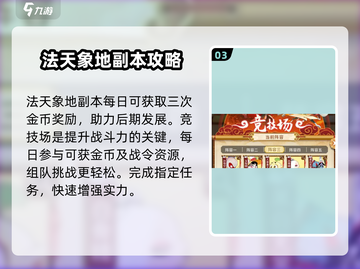 🔥闹闹天宫战力飙升秘籍💥截图4