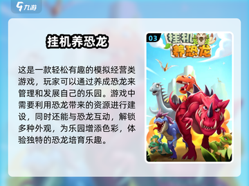🔥2025超耐玩的恐龙养殖游戏推荐🦖截图4