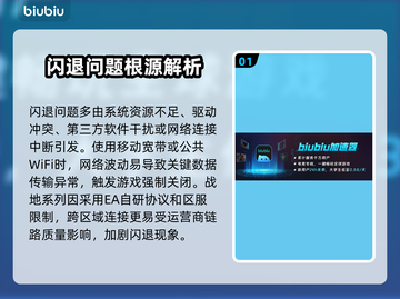 💥战地闪退？用这个加速器秒解决！🎮截图2