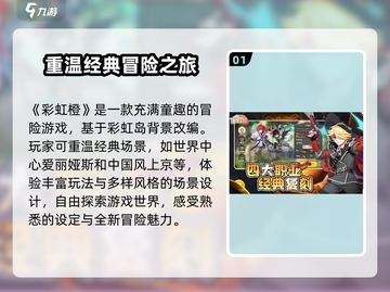 彩虹橙游戏🔥最新版本下载链接来了！⚡截图2