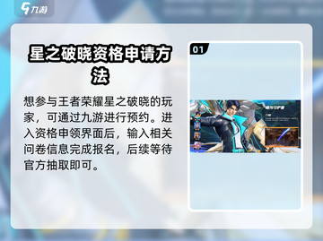 王者荣耀✨：星之破晓测试资格获取秘籍🔥截图2