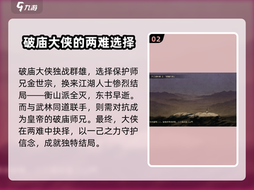 大江湖之苍龙与白鸟🔥结局大曝光！💡截图3