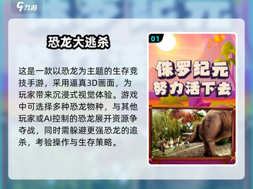 🦖2025超好玩恐龙游戏推荐！🔥有趣恐龙手游大集合🎮截图2