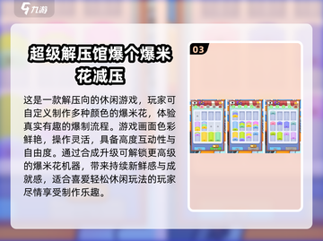 2025最火解压游戏合集💥免费畅玩减压神器🎮截图4