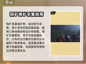 《七日世界》矿物推荐🔥矿物获取攻略💎截图2