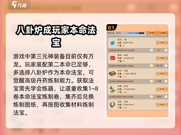 想不想修真第三元神🔥本命法宝搭配大全！截图2