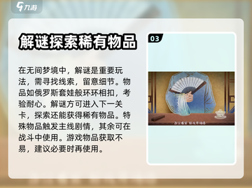 无间梦境🔥玩法大揭秘！游戏党必看⚡截图4