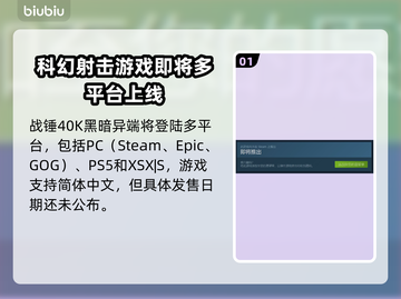 战锤40K黑暗异端上线🔥发售平台大揭秘🎮截图2