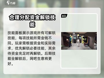 网吧模拟器2🔥技能解锁全攻略！新手必看👇截图4