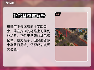 钢岚📖第一章物资箱位置🔥超全补给箱地点汇总！截图4