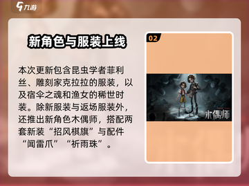 第五人格🔥2024春节活动大曝光🎉游戏党必看！截图3