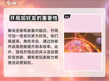 崩坏3第二部开局🔥必看！新手攻略全解析🎉截图5