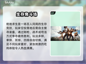 💥绝地求生加速器推荐！BIUBIU加速器真香警告🎮截图2
