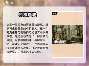 🔥2025必玩！十大经典单机解谜游戏🔥手游迷不容错过🎉截图9