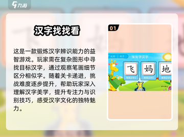 2024超🔥汉字找字闯关游戏推荐🎉截图2