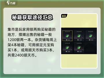 《剑中》武学秘籍获取方法🔥超简单！💡截图4