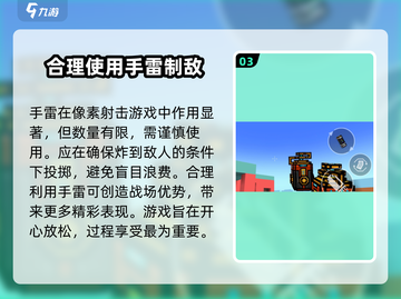 像素射击手雷🔥使用攻略来了！快看👉截图4