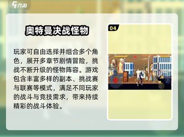 🔥2025必玩！奥特曼单机手游大揭秘💥🎮截图5