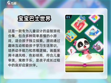 2025年了！这些手游超适合五岁孩子玩🔥截图6
