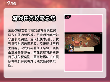 《大侠立志传》🔥西南地区全攻略＆结缘任务详解！💥截图4