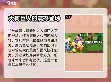 爆裂小队：大树巨人🔥超强详解来啦！截图2