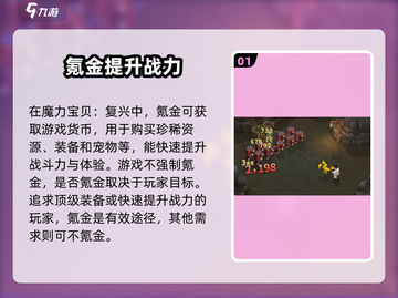魔力宝贝复兴版🔥真的氪金烧钱吗？真相在这里！截图2