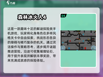 🔥2025冰火人森林游戏大揭秘！🌲🎮截图5