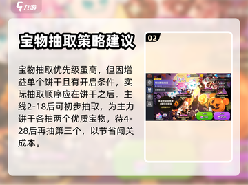 冲呀饼干人王国🔥抽卡攻略秘籍✨截图3