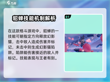 星之破晓貂蝉🔥超强详细介绍来啦！截图2