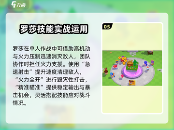 爆裂小队罗莎强度分析🔥游戏必备⚡截图6