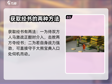 武林群侠传🔥白马寺盗书全流程攻略🌟截图4