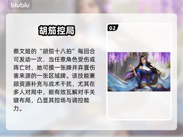 【蔡文姬逆天改命！🔥】截图3