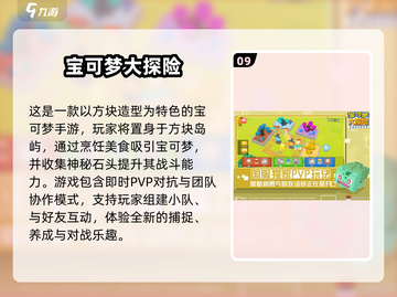 🔥2025最火宝可梦游戏排行榜Pokémon迷必看！🎮截图10