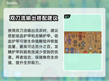 背包乱斗双刃斧搭配🔥游戏高手必看⚡截图2