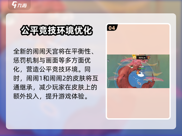 闹闹天宫🎉手游内测时间大曝光！🔥截图5