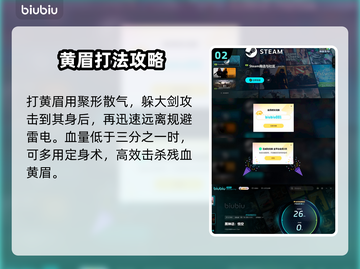 黑神话悟空⚡黄眉二阶段打法攻略，必看！截图3