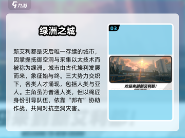 🎮《绝区零》世界观大揭秘！科幻风暴来袭💥截图4